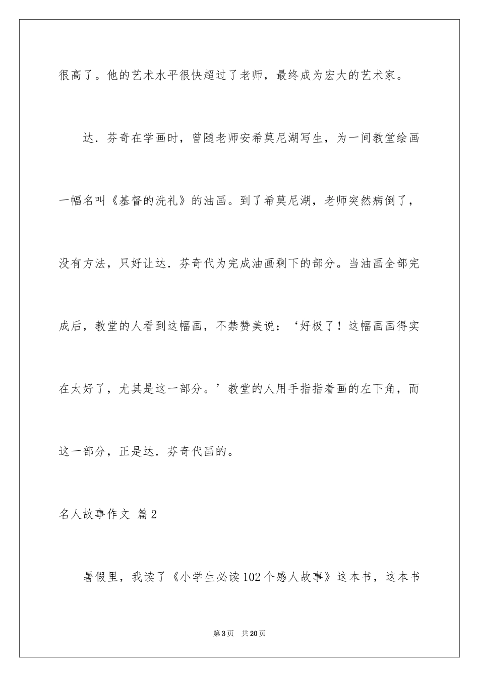 2024名人故事作文_134_第3页
