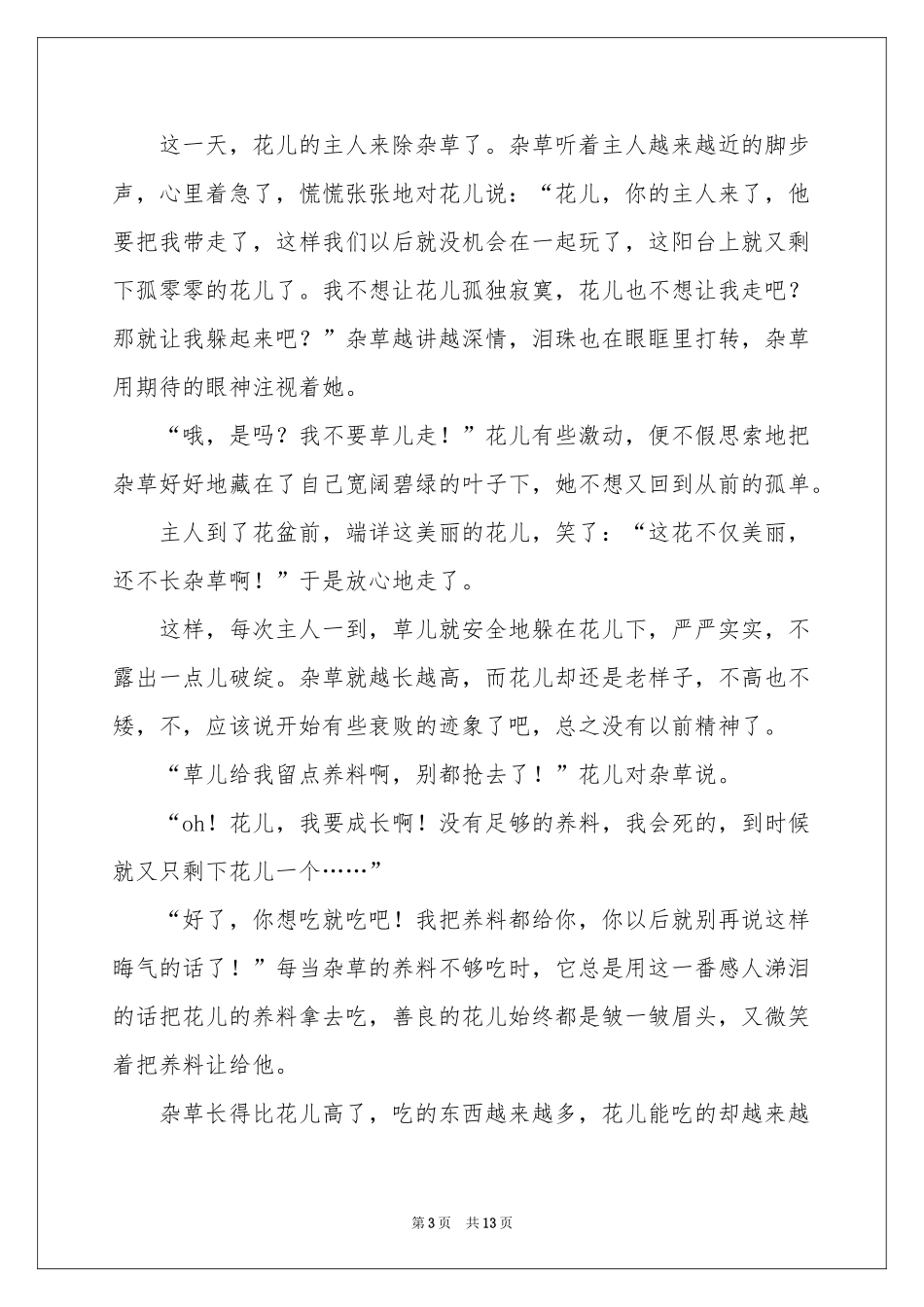 叙事作文汇总八篇_第3页