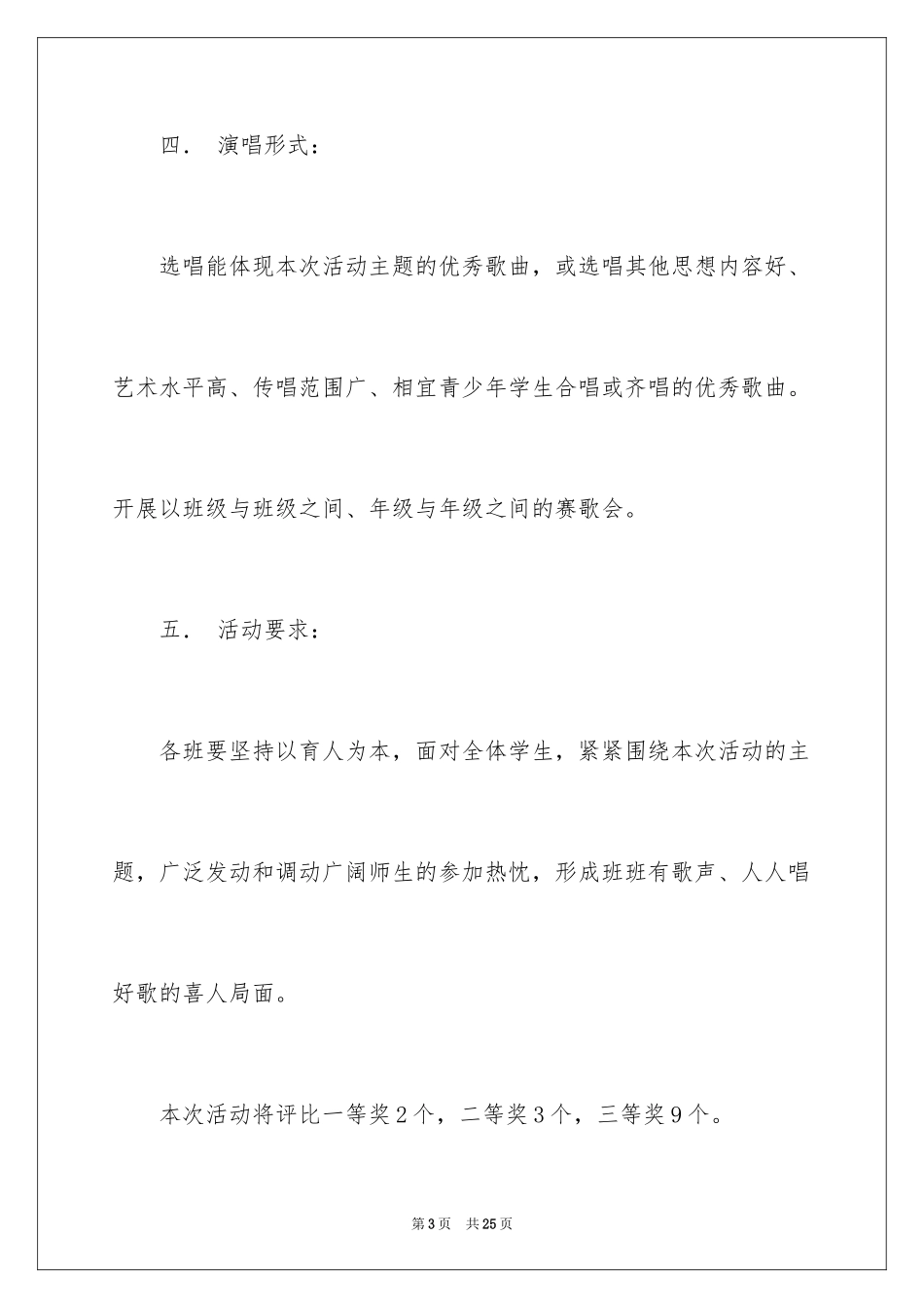 2024国庆活动方案_70_第3页