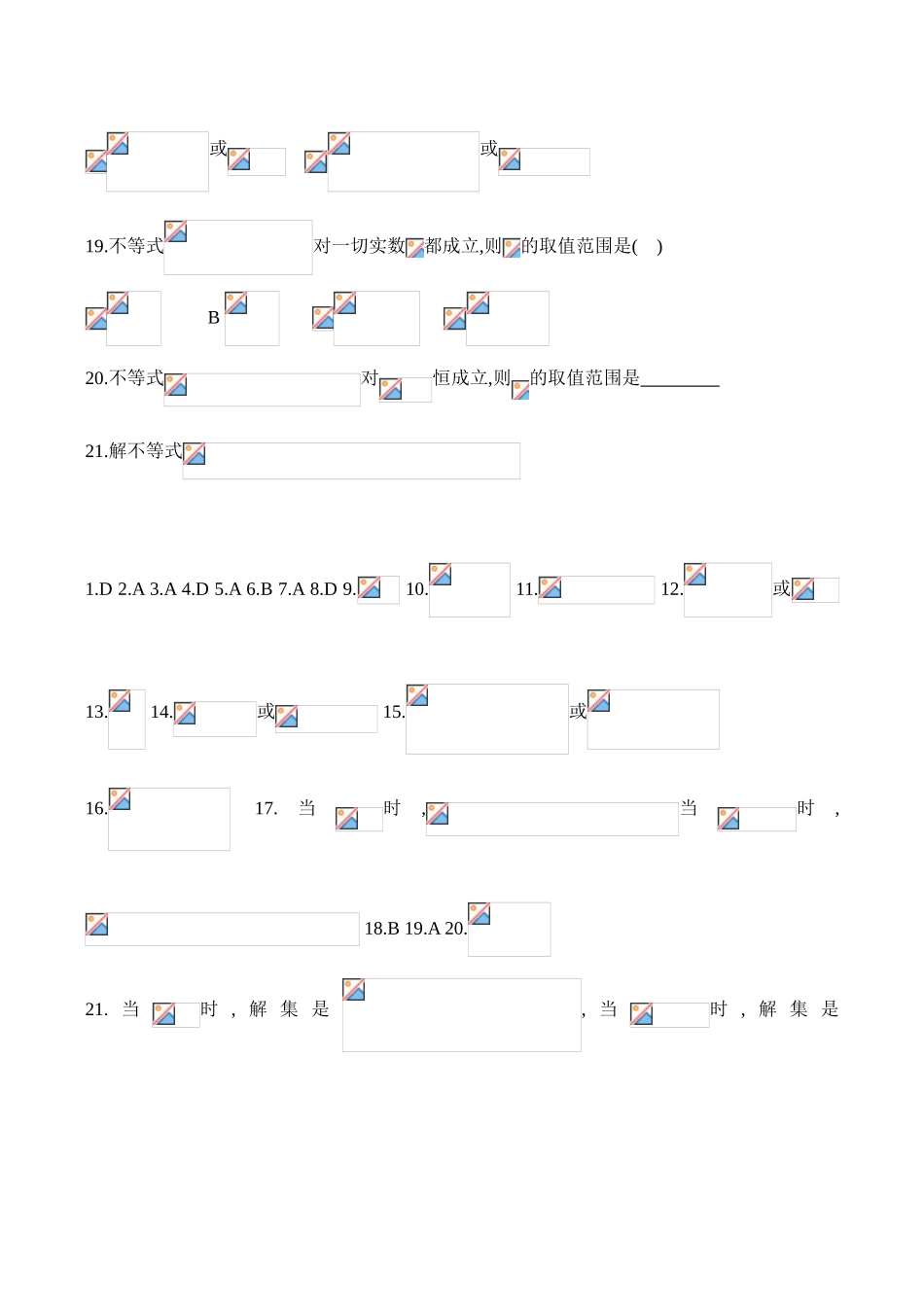高一数学上册 不等式的解法同步练习（二）_第3页