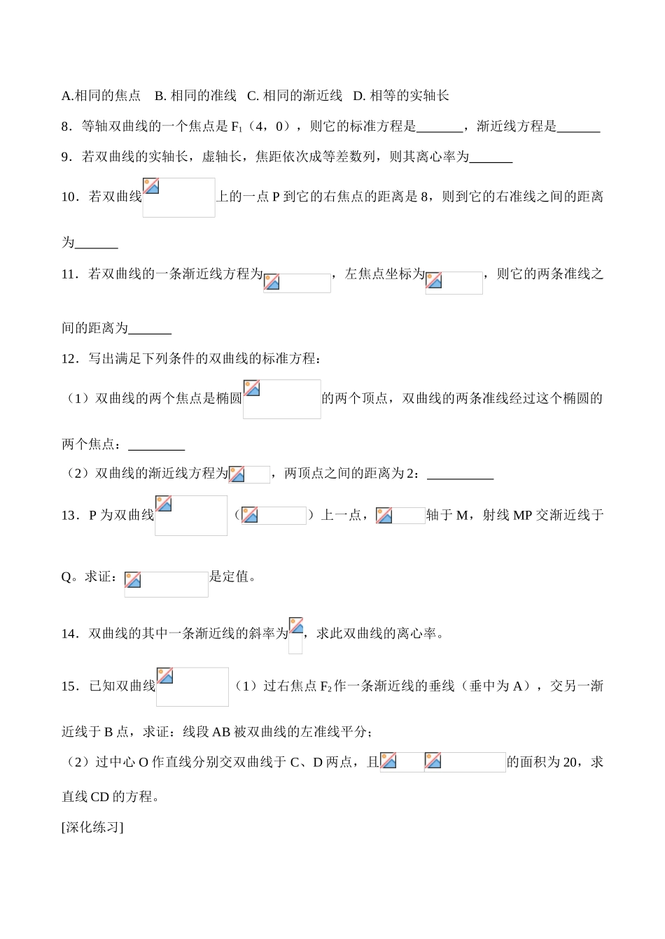 高一数学上册 双曲线的简单几何性质同步练习_第2页