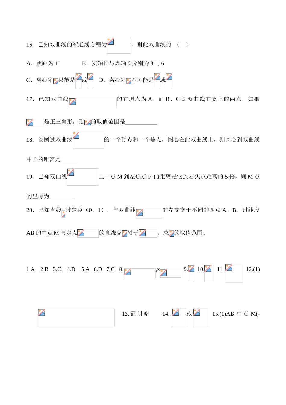 高一数学上册 双曲线的简单几何性质同步练习_第3页