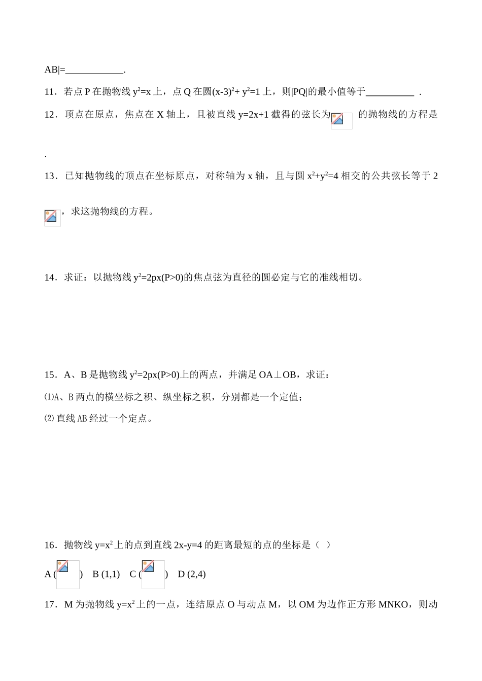 高一数学上册 抛物线的简单几何性质同步练习_第2页