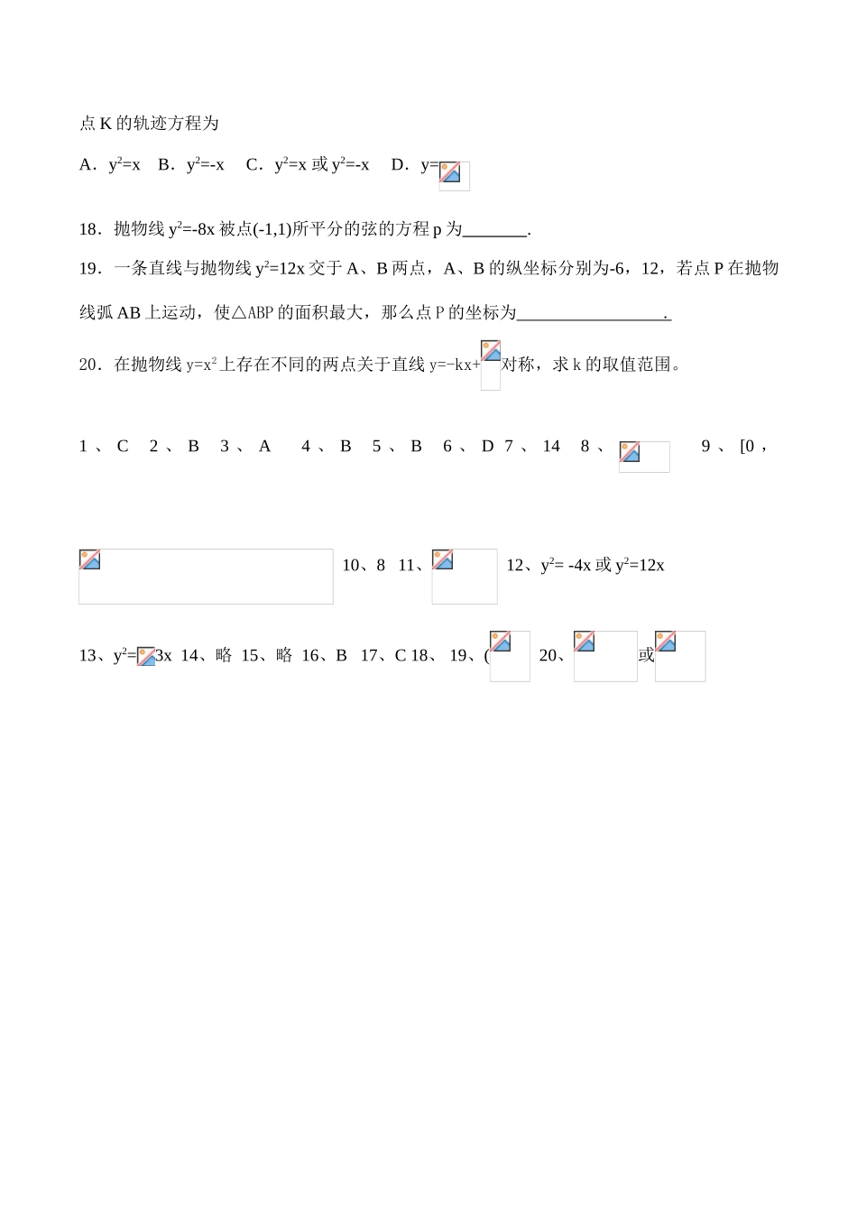 高一数学上册 抛物线的简单几何性质同步练习_第3页