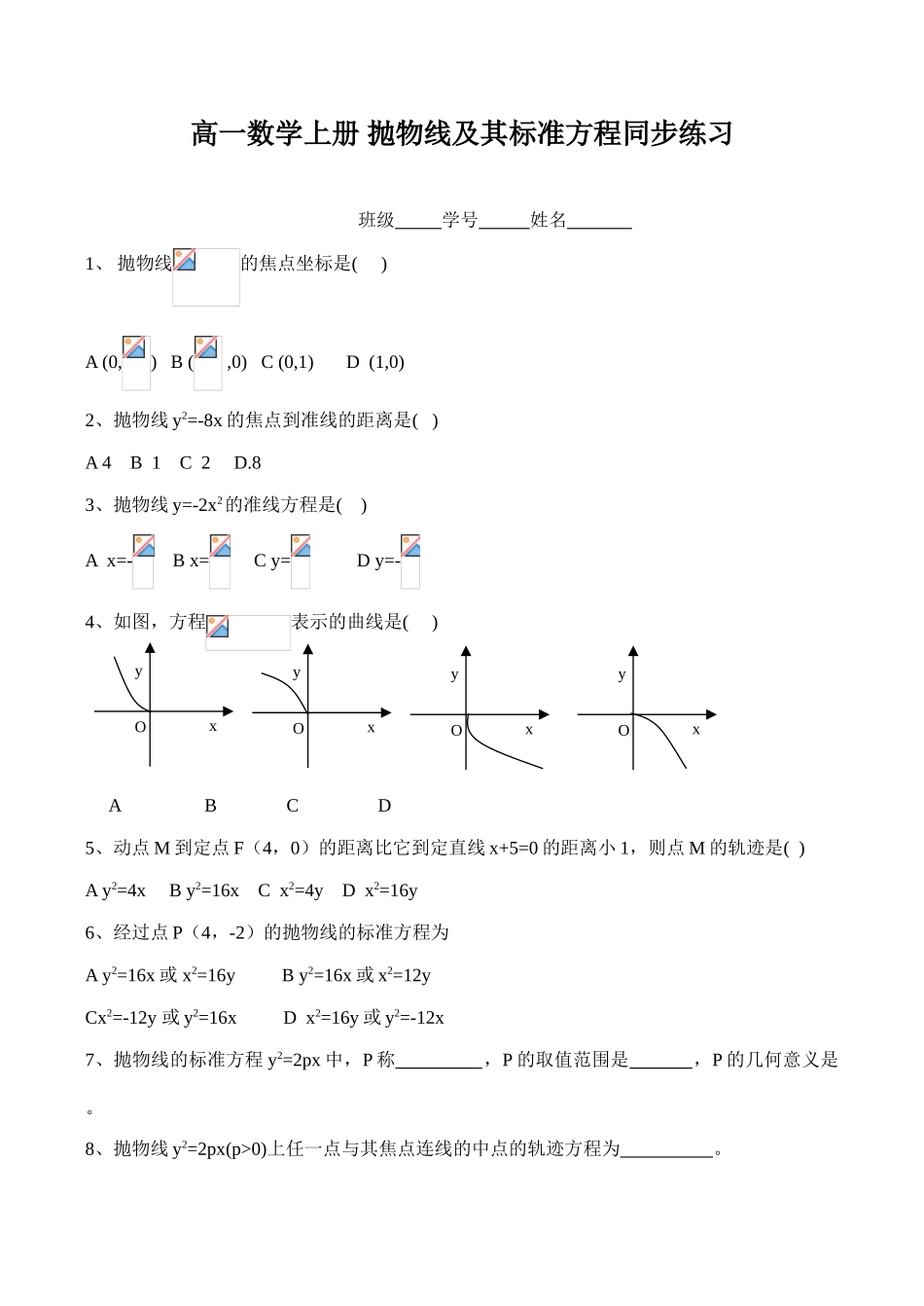 高一数学上册 抛物线及其标准方程同步练习_第1页