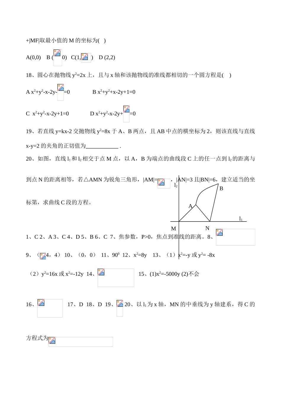 高一数学上册 抛物线及其标准方程同步练习_第3页