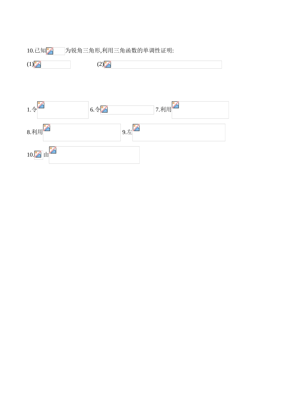 高一数学上册 不等式的证明同步练习 (二)_第3页