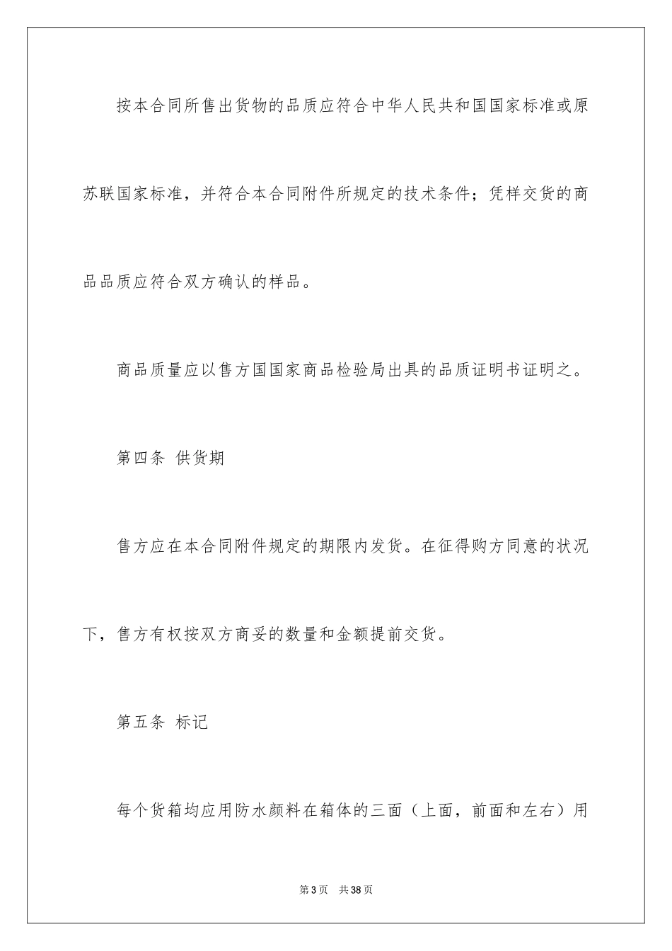 2024国际贸易销售合同_1_第3页