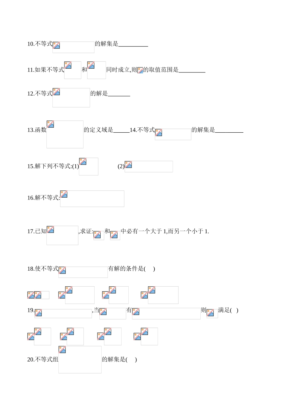 高一数学上册 含有绝对值的不等式同步练习_第2页