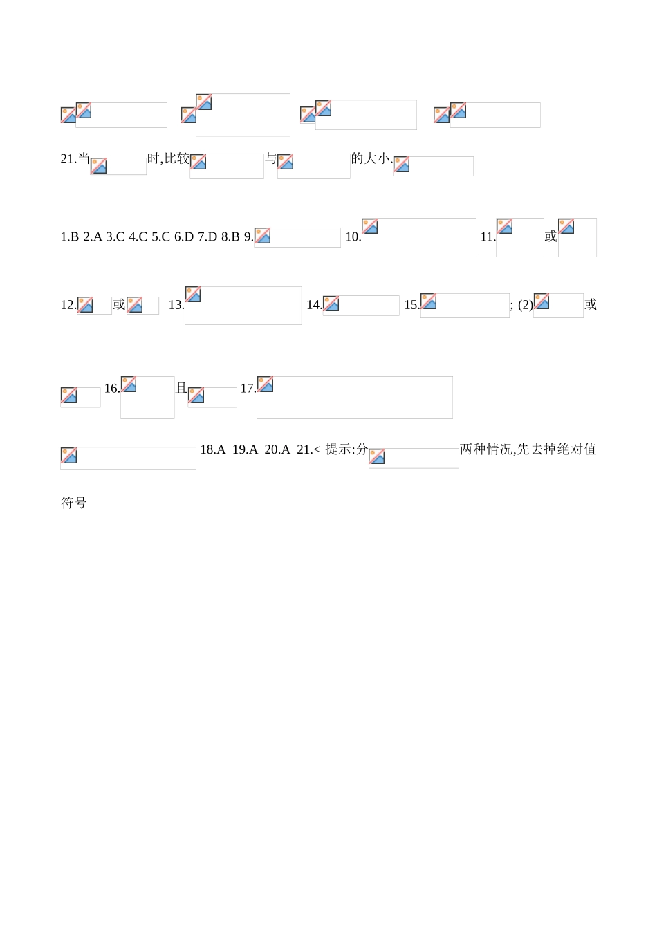 高一数学上册 含有绝对值的不等式同步练习_第3页