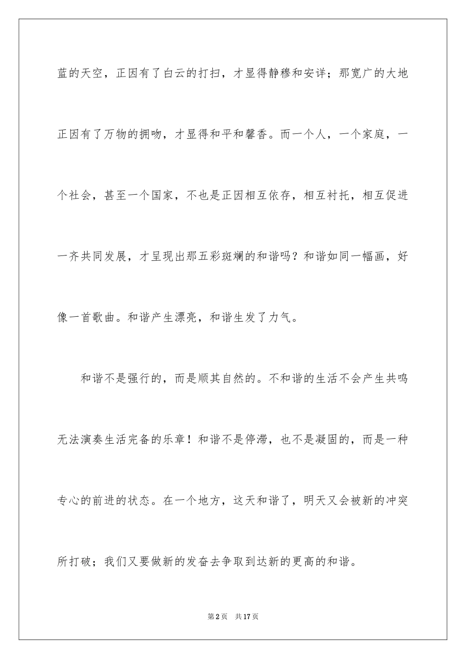 2024和谐的话题作文_1_第2页