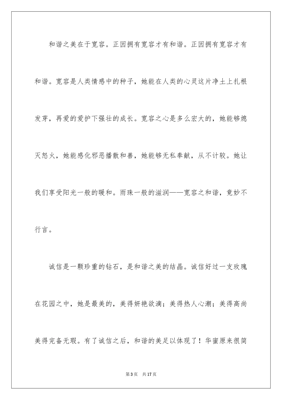 2024和谐的话题作文_1_第3页