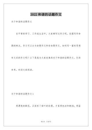 2024和谐的话题作文_1