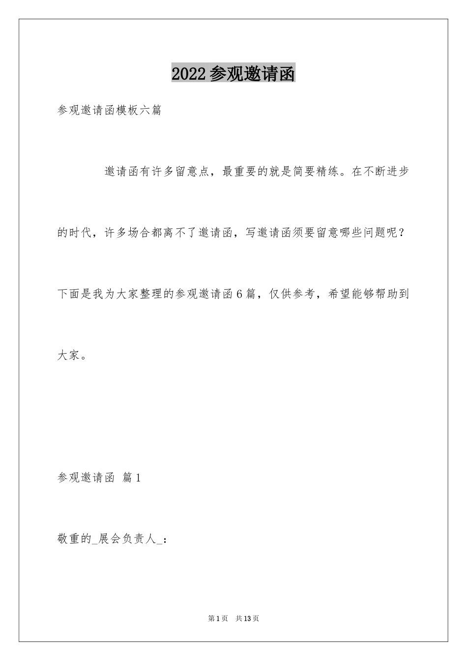 2024参观邀请函_2_第1页