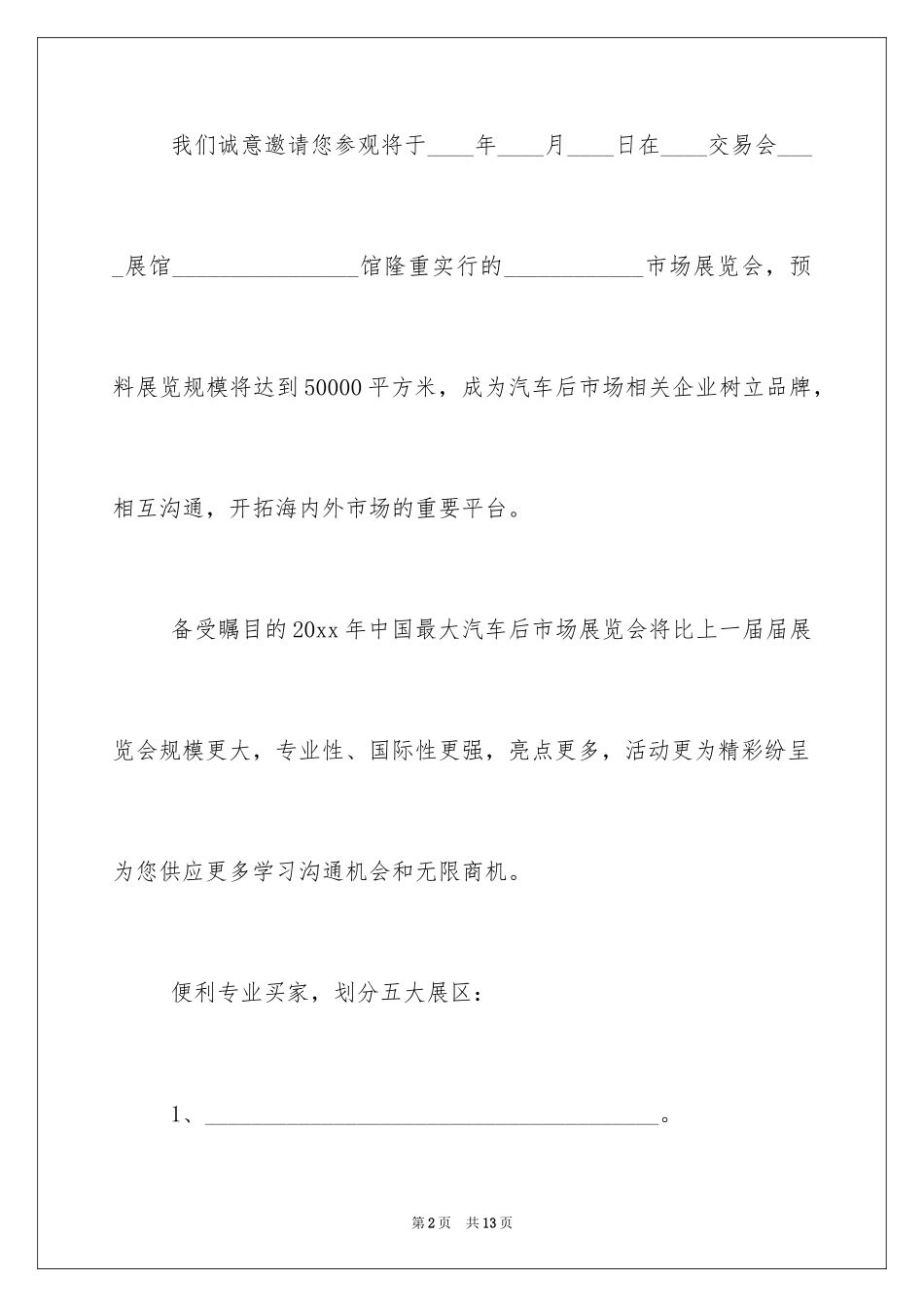 2024参观邀请函_2_第2页