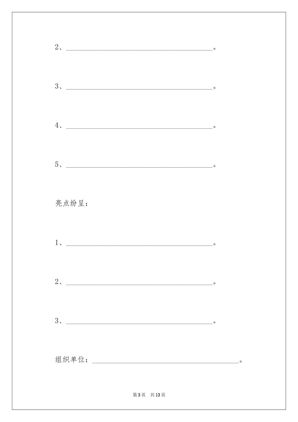 2024参观邀请函_2_第3页