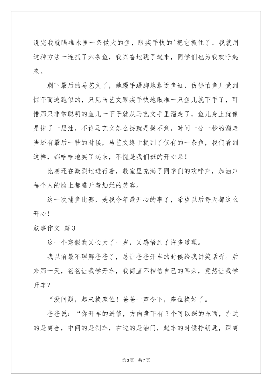 叙事作文合集六篇_第3页