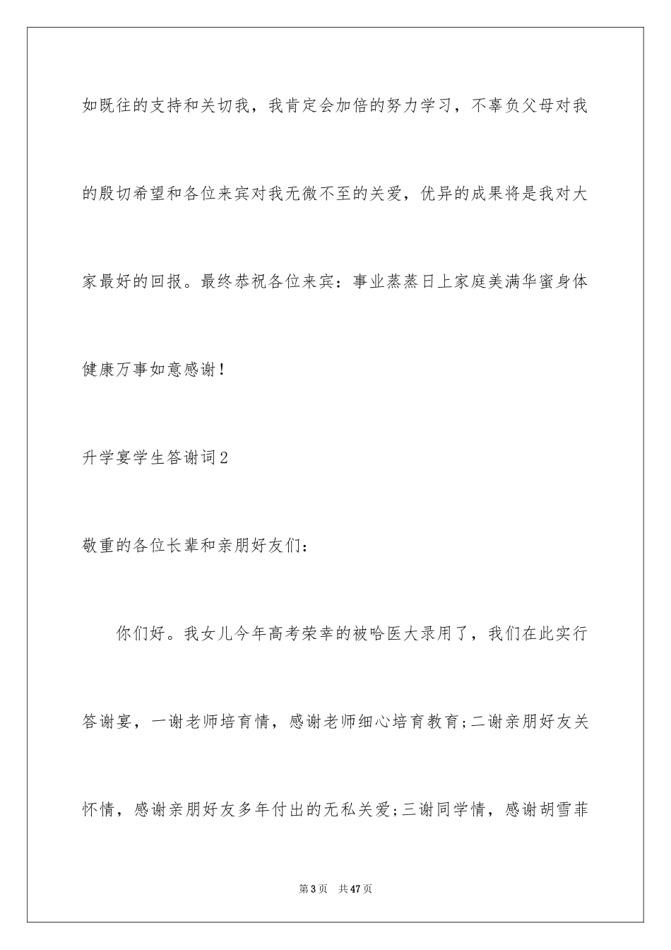 2024升学宴学生答谢词_11_第3页