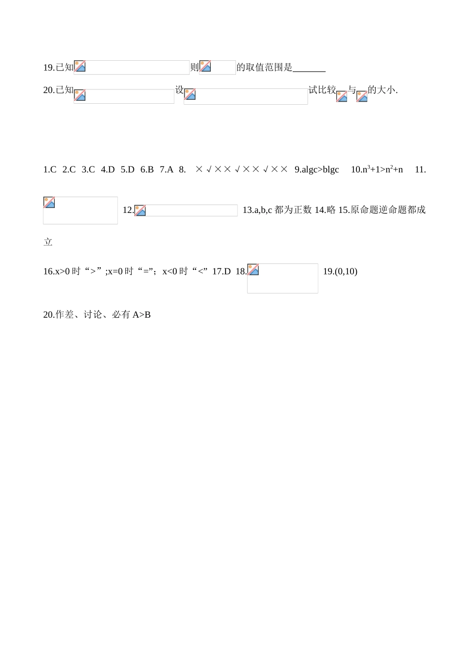 高一数学上册 不等式的性质同步练习_第3页