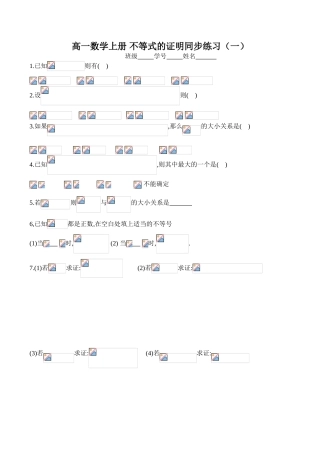 高一数学上册 不等式的证明同步练习 (一)