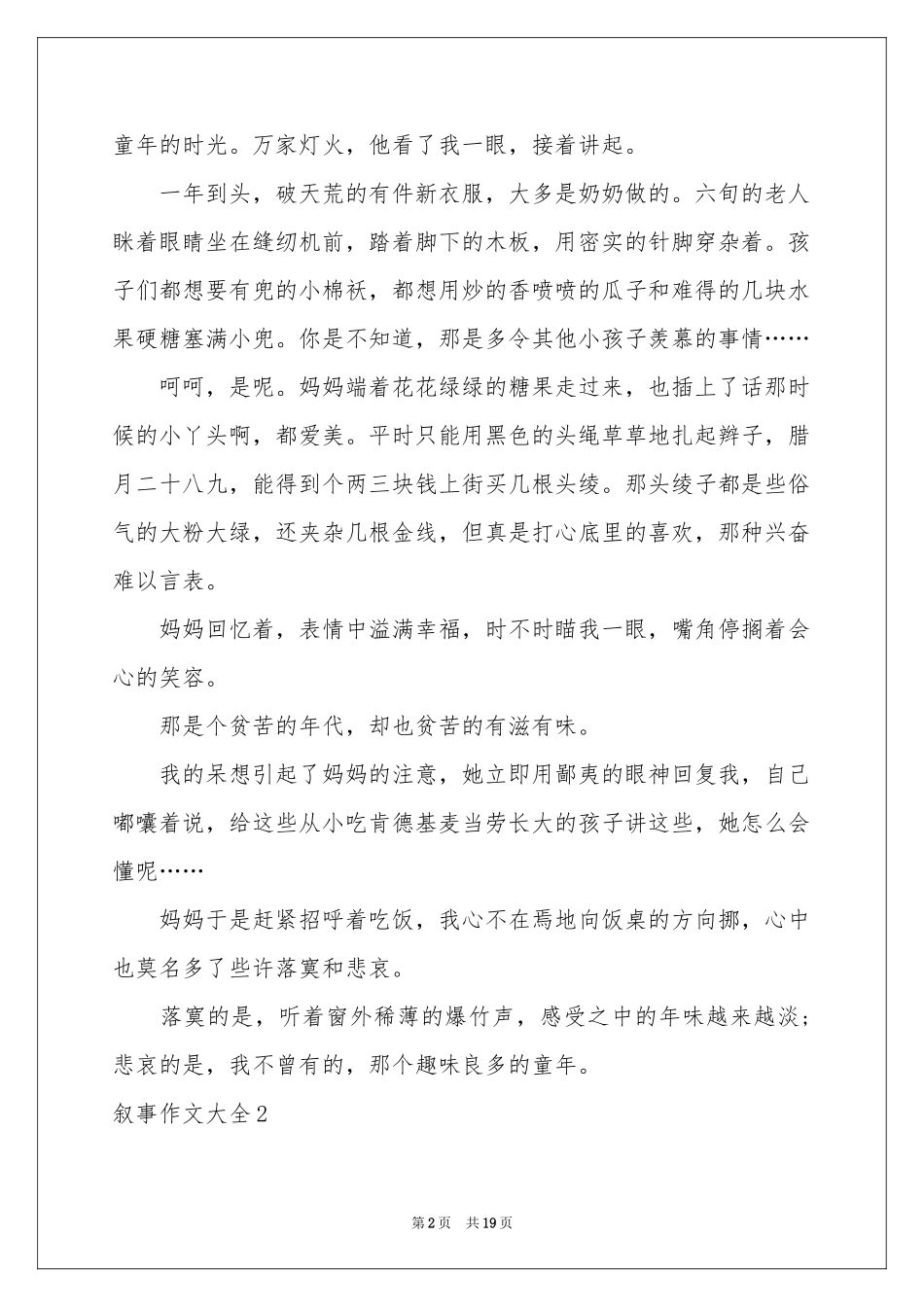 叙事作文大全_第2页