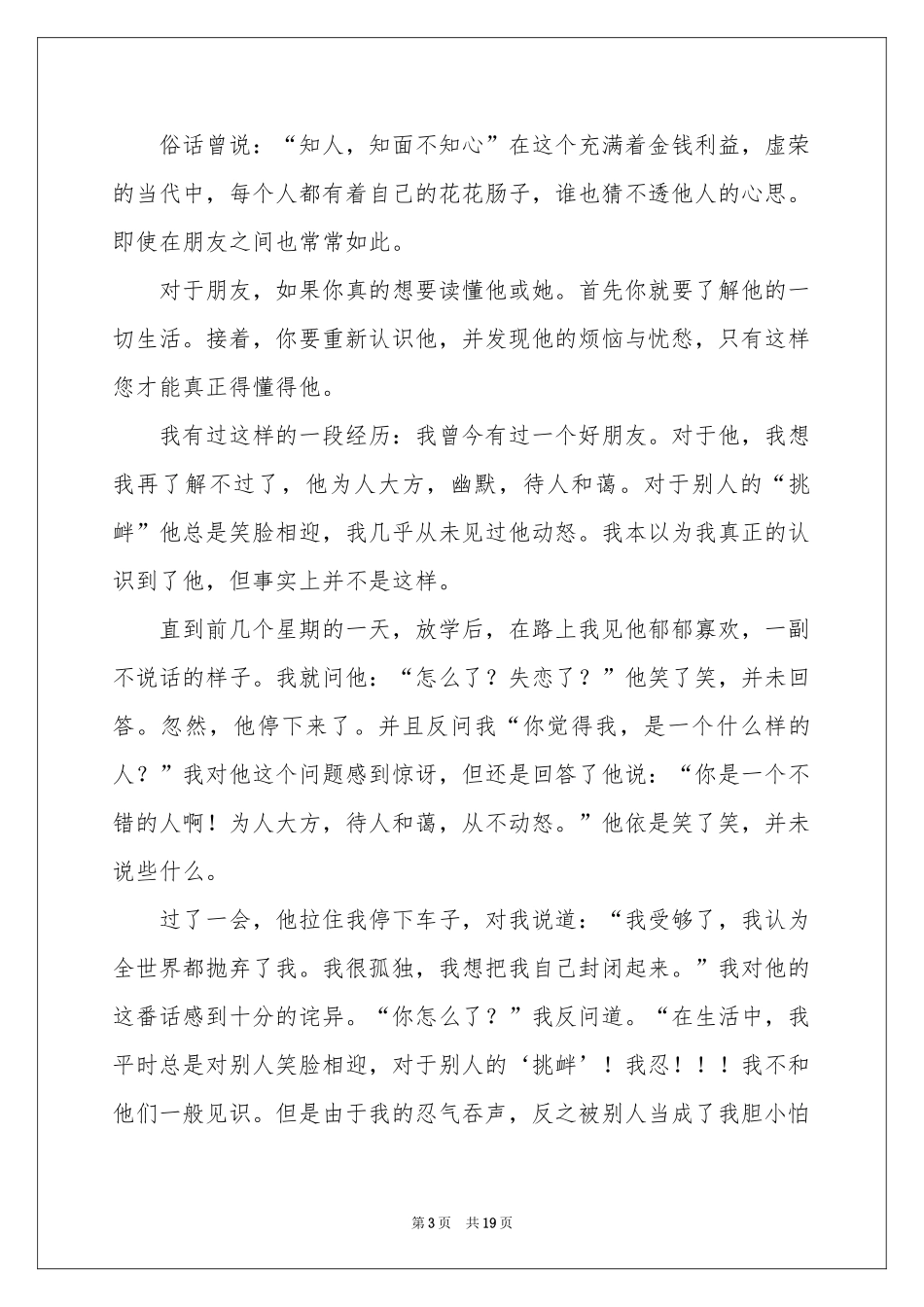 叙事作文大全_第3页