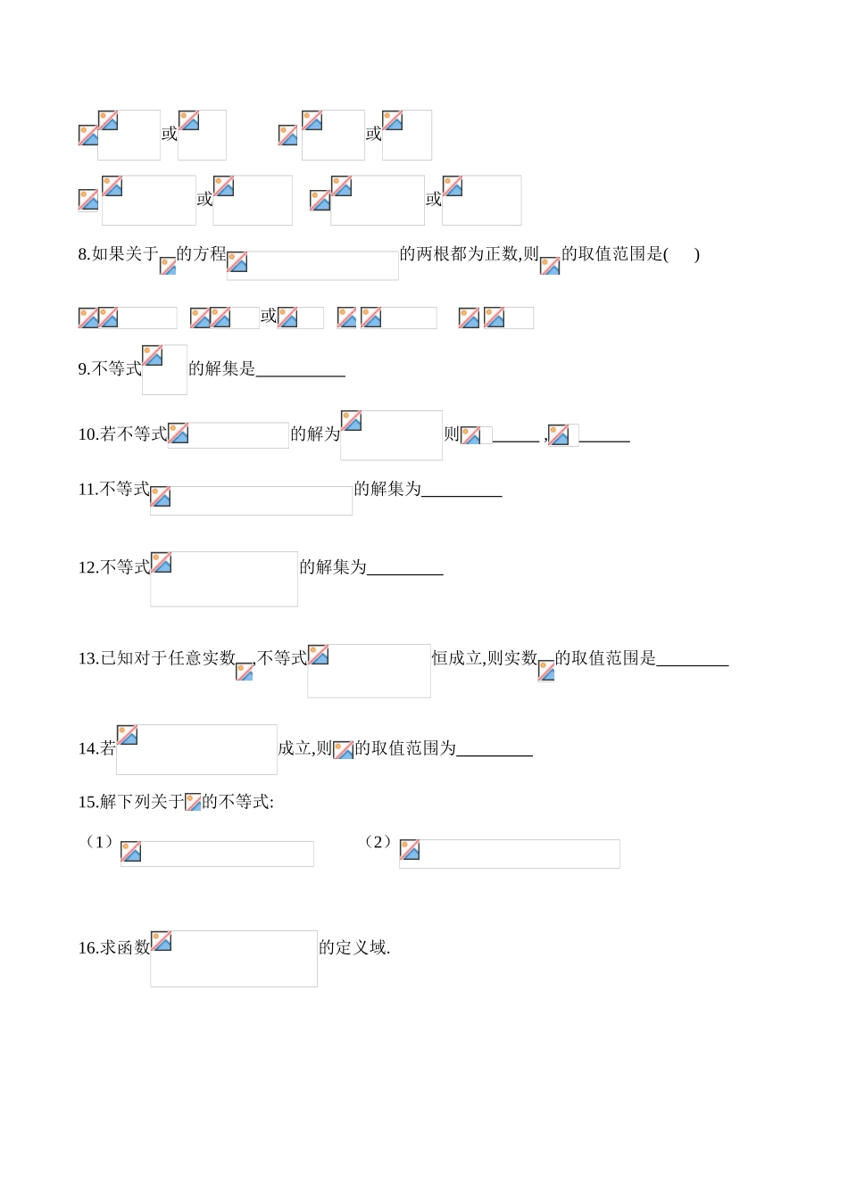 高一数学上册 不等式的解法同步练习 (一)_第2页