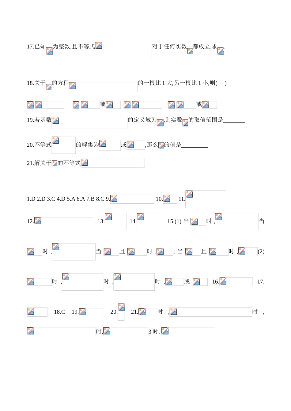 高一数学上册 不等式的解法同步练习 (一)_第3页