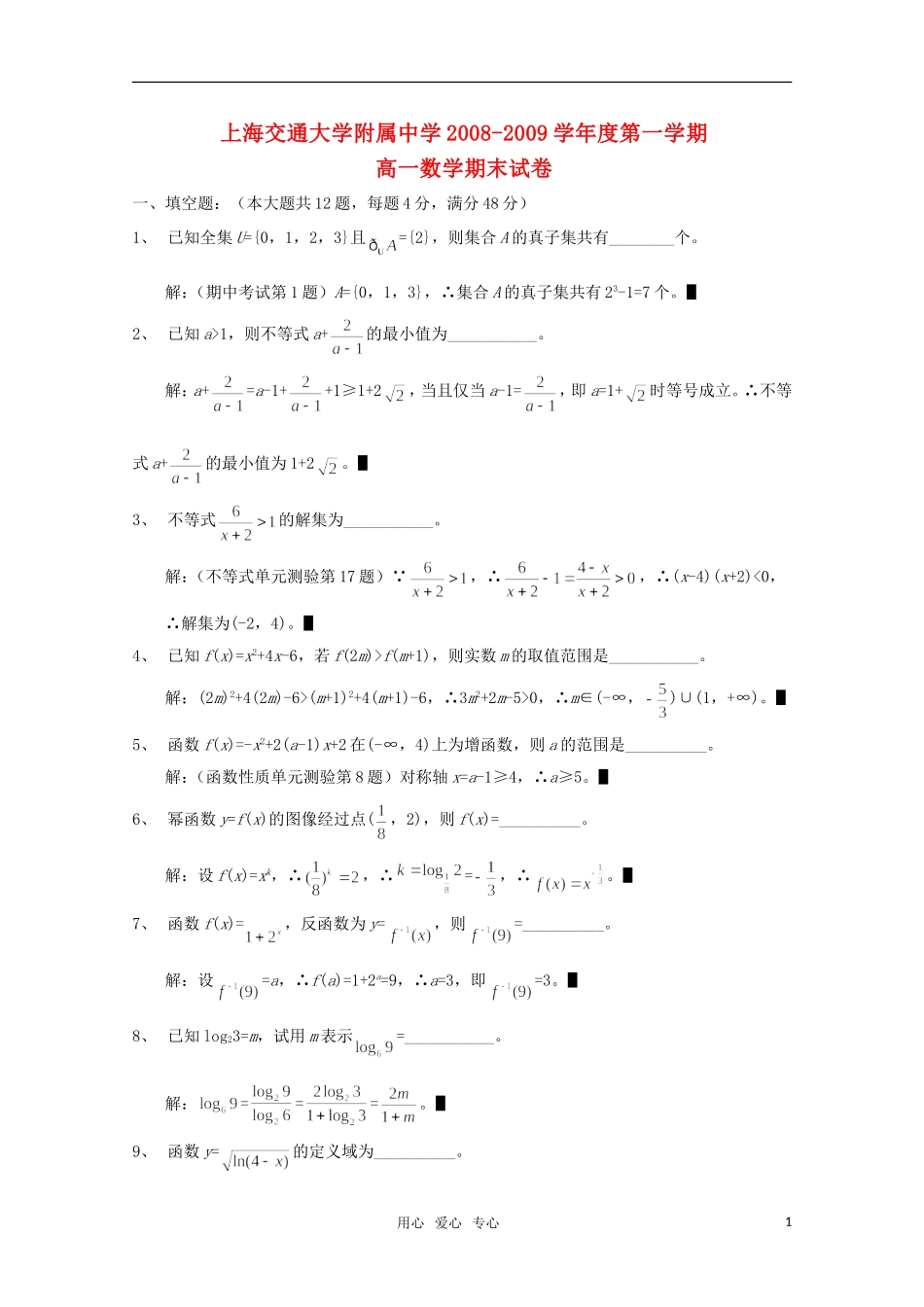 高一数学上《期末测试》测试 沪教版_第1页