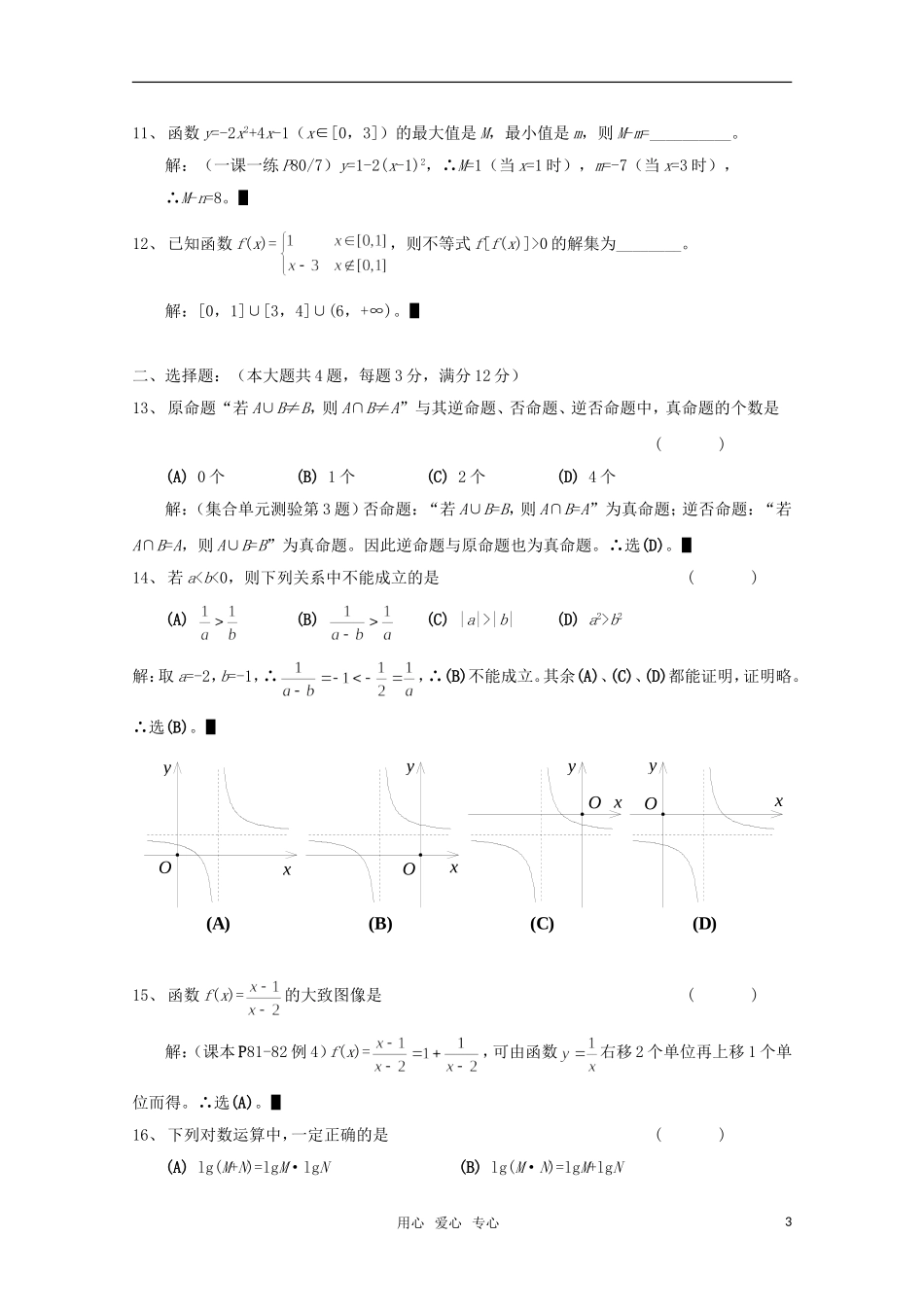 高一数学上《期末测试》测试 沪教版_第3页