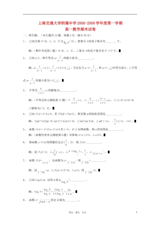 高一数学上《期末测试》测试 沪教版