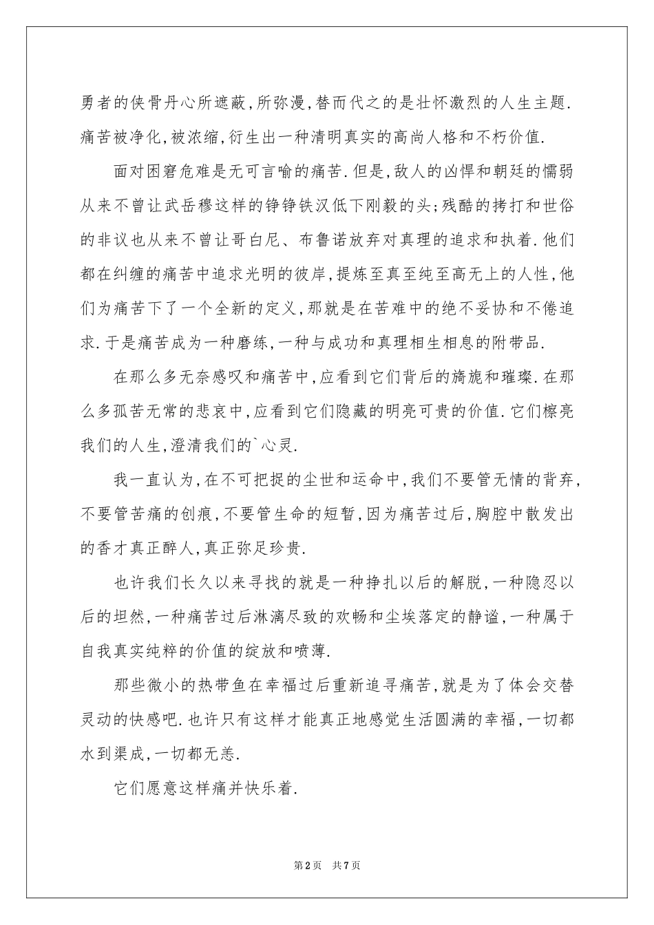 叙事作文合集6篇_第2页
