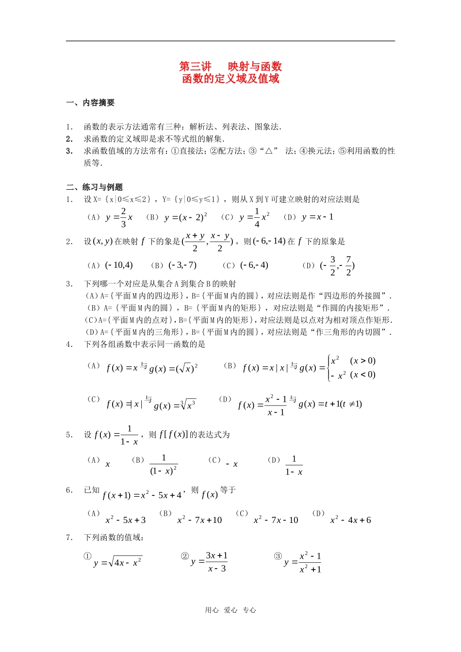高一数学上 3.1《函数的定义域与值域》测试 沪教版_第1页