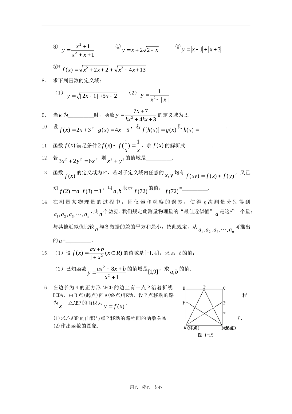 高一数学上 3.1《函数的定义域与值域》测试 沪教版_第2页