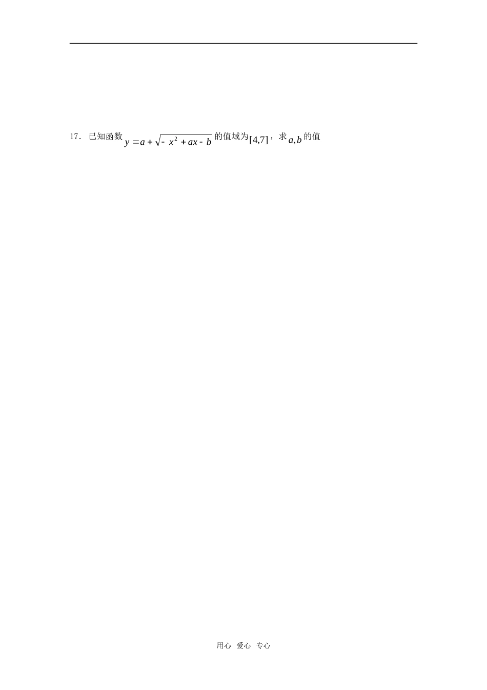 高一数学上 3.1《函数的定义域与值域》测试 沪教版_第3页