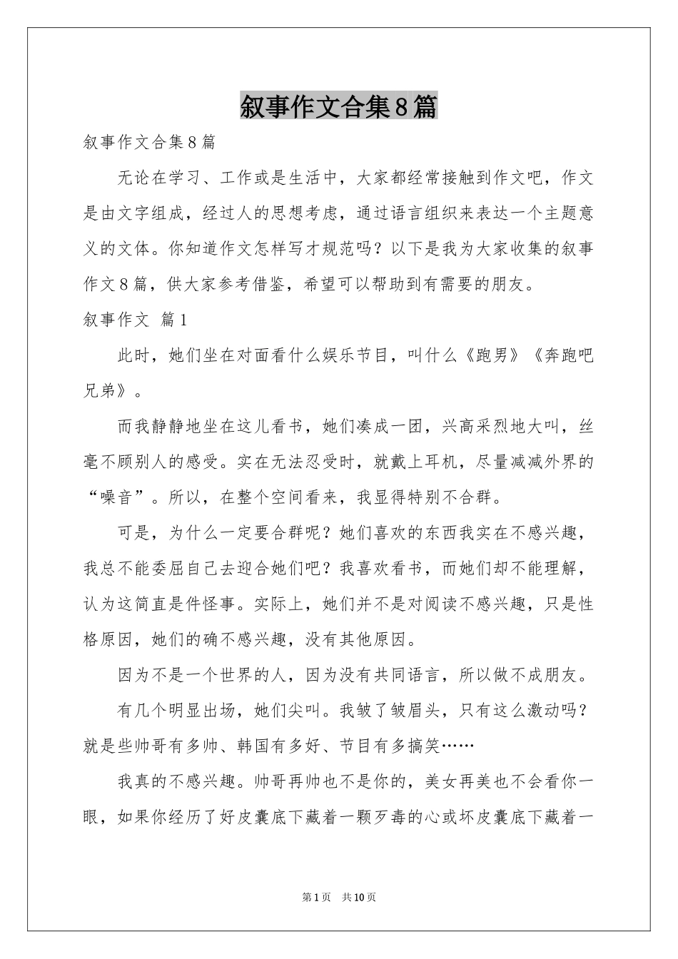叙事作文合集8篇_第1页