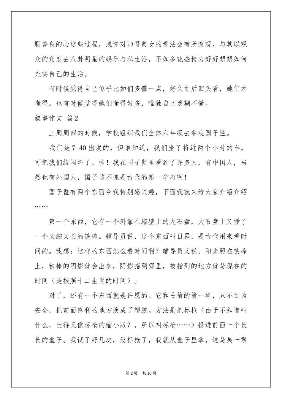 叙事作文合集8篇_第2页