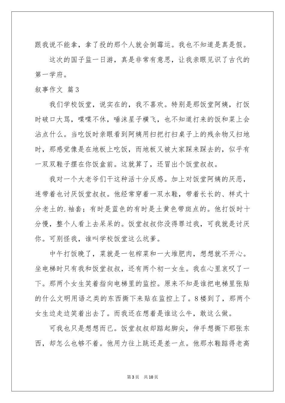 叙事作文合集8篇_第3页