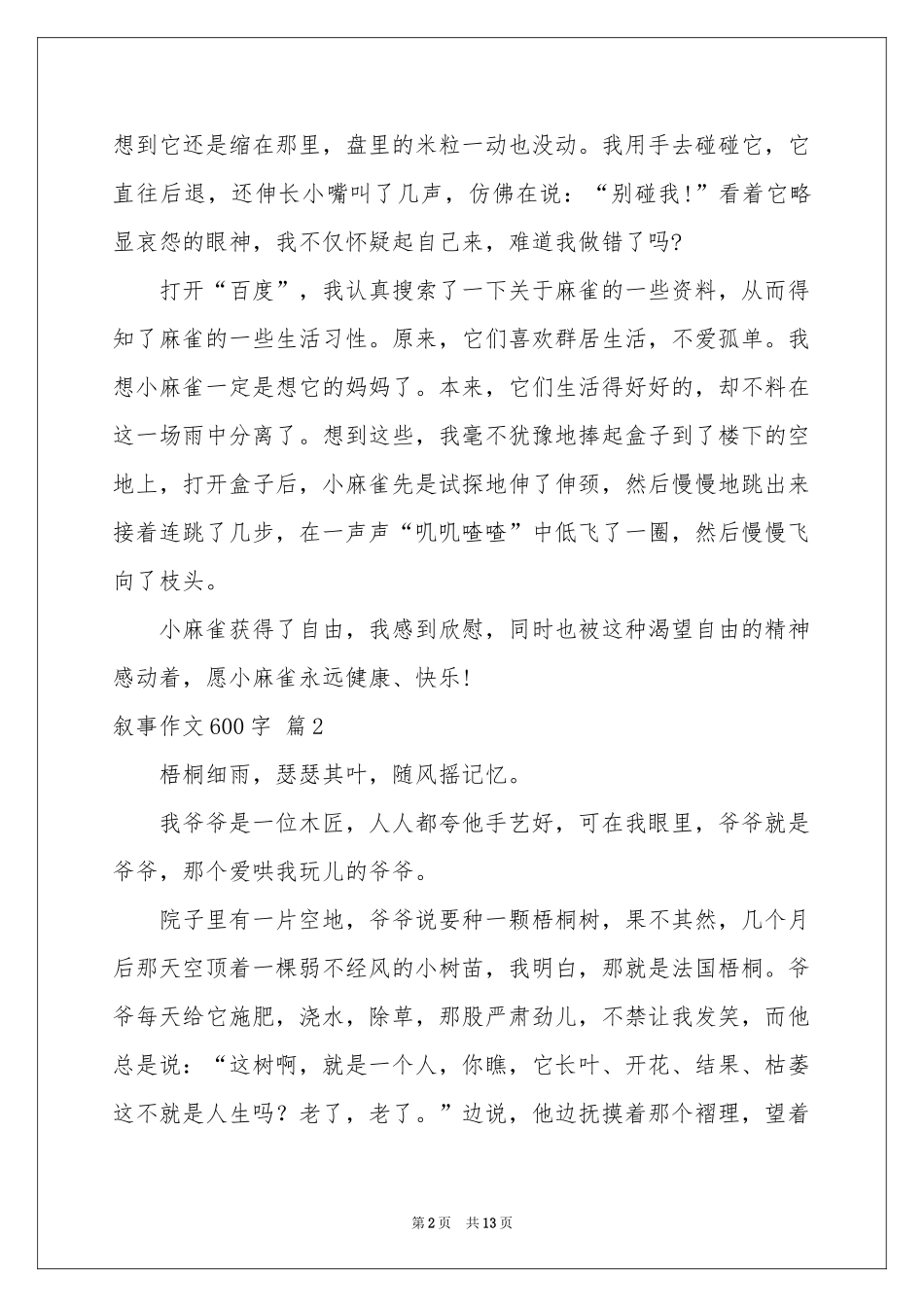 叙事作文600字集锦9篇_第2页