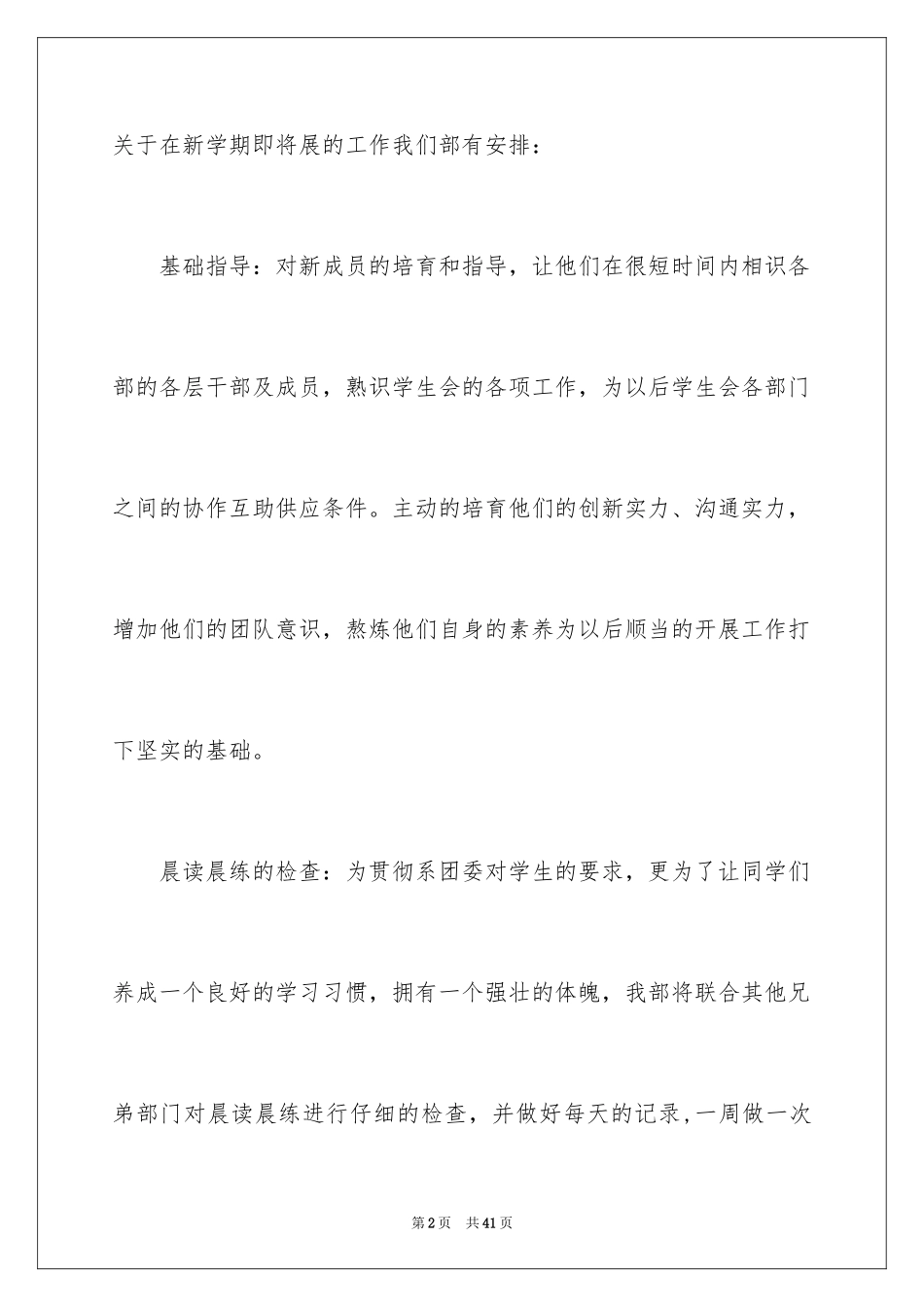 2024学生会纪律部工作计划_第2页