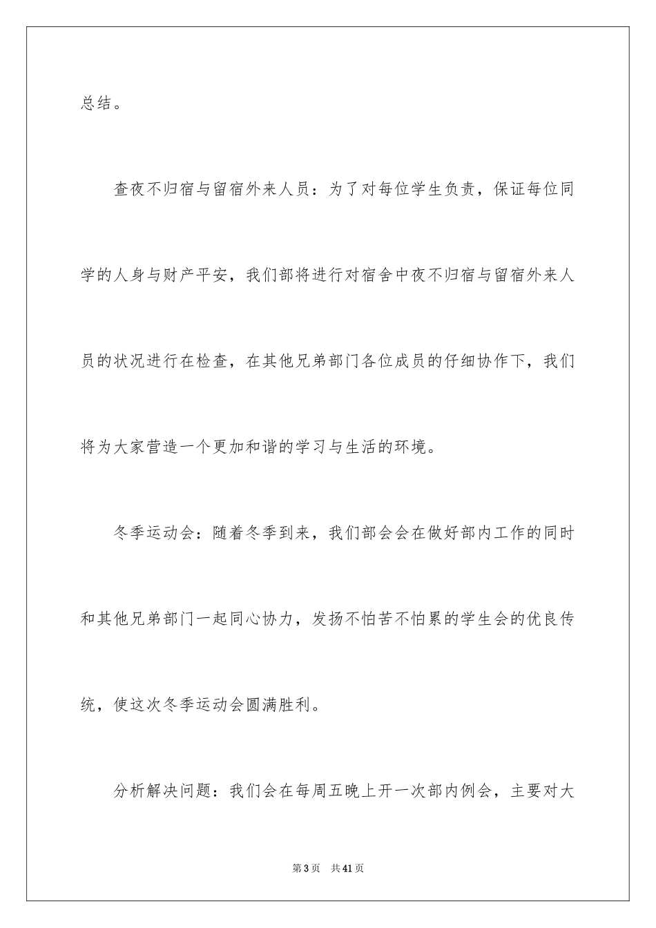 2024学生会纪律部工作计划_第3页