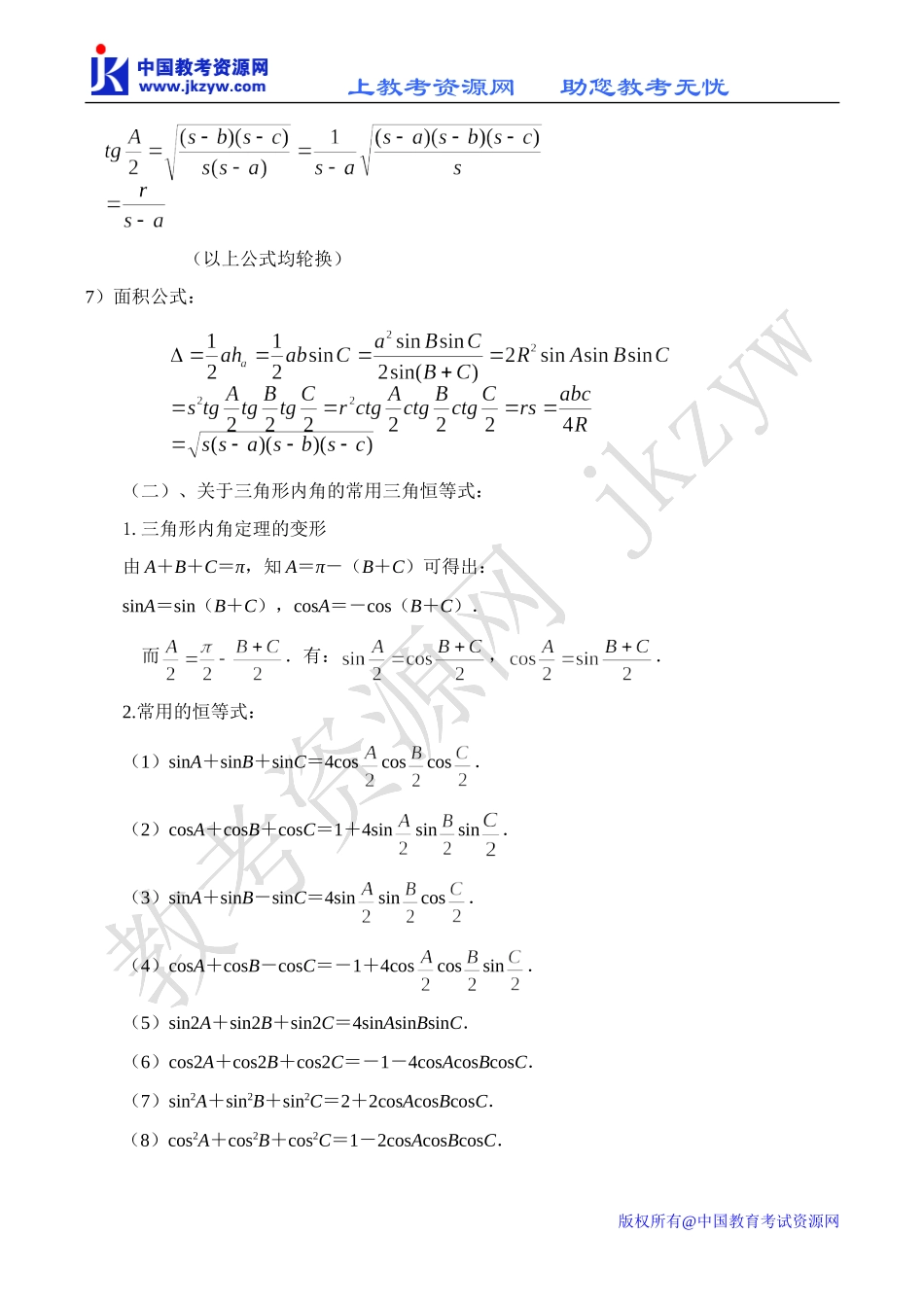 高一数学三角形中的有关计算和证明同步测试_第2页