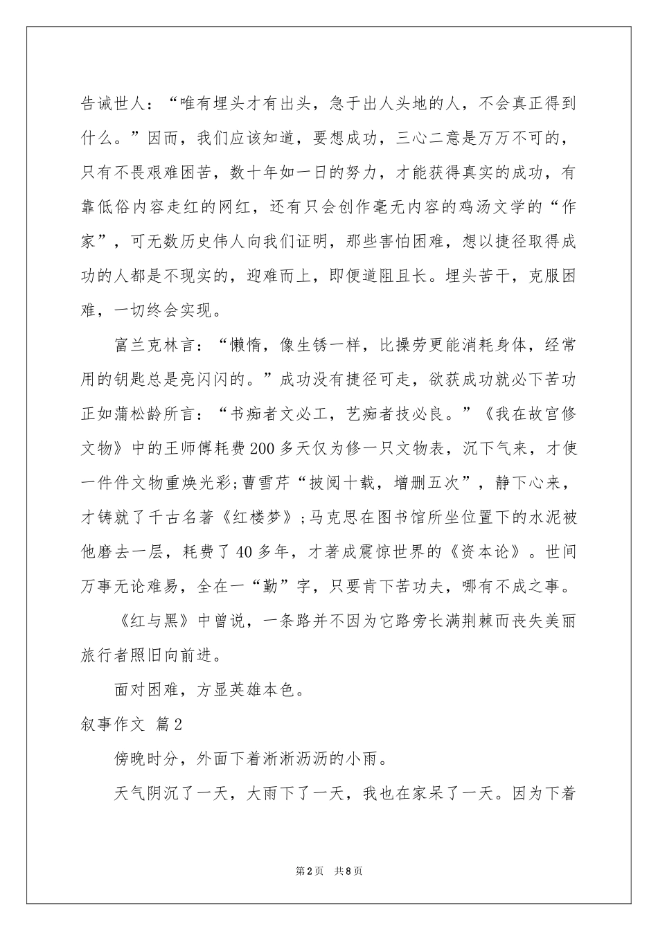 叙事作文合集5篇_第2页