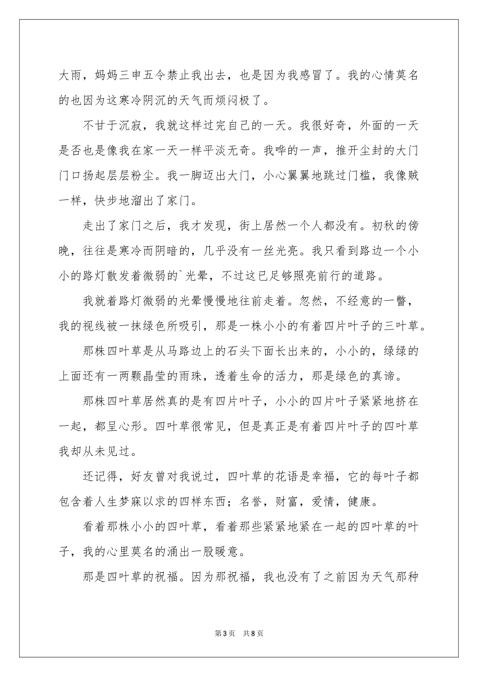叙事作文合集5篇_第3页