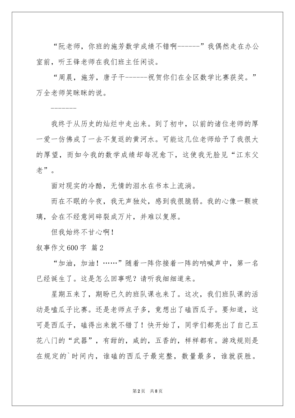 叙事作文600字锦集六篇_第2页