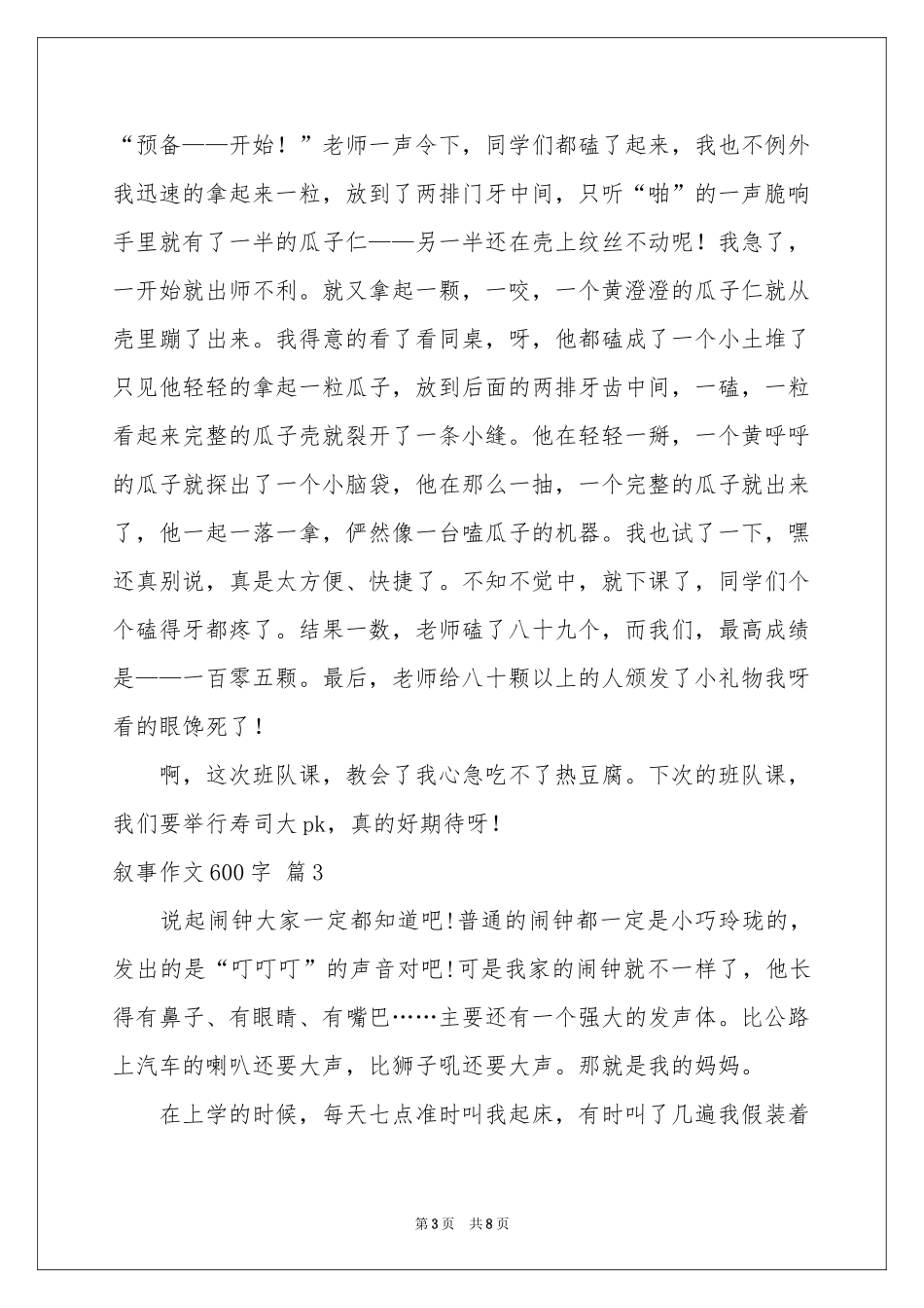 叙事作文600字锦集六篇_第3页