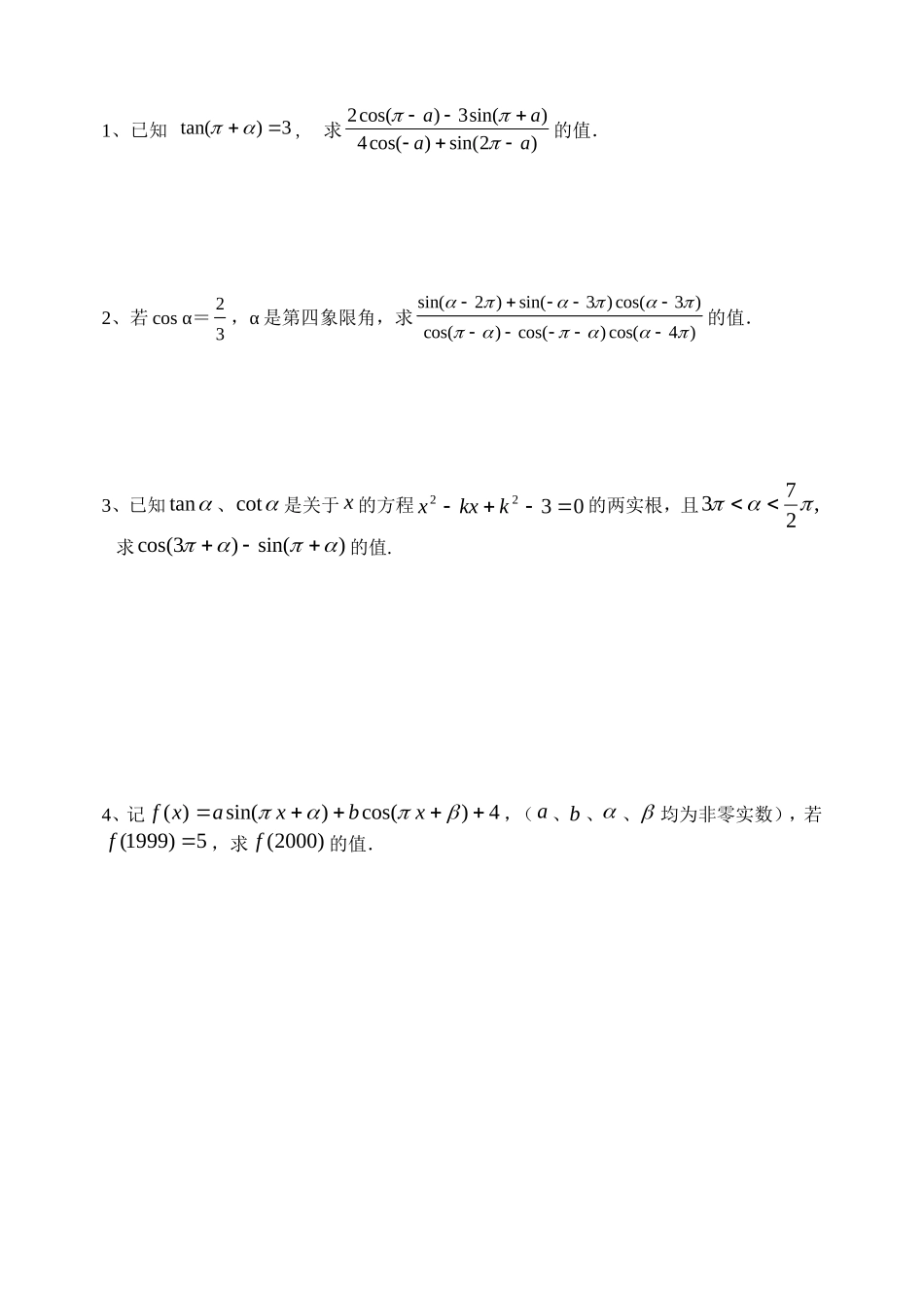高一数学三角同步练习8（诱导公式2）新课标人教A版必修4_第2页