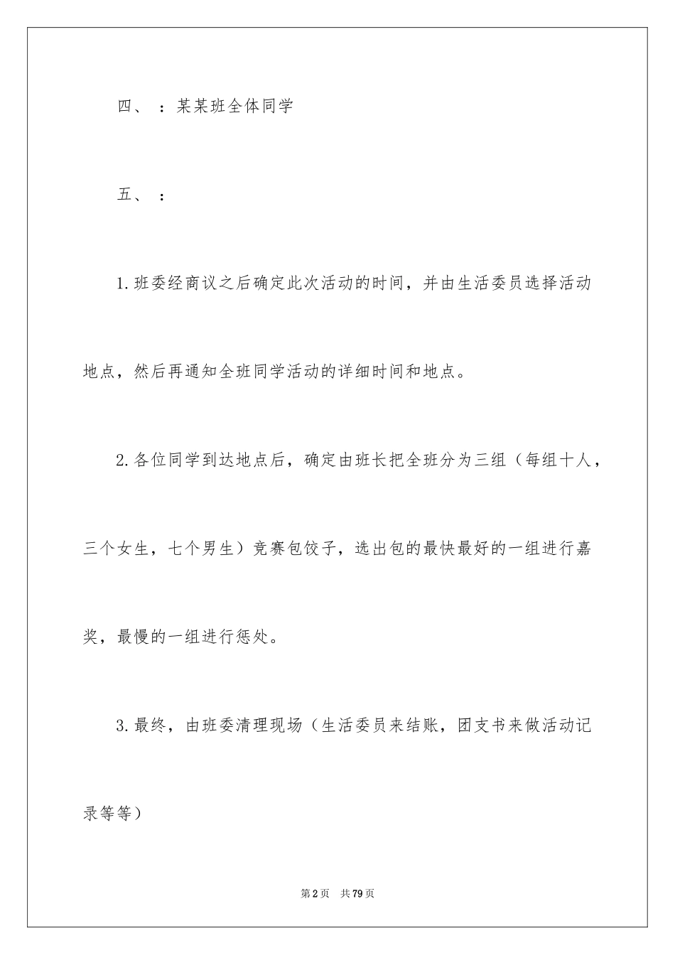 2024冬至包饺子活动策划_9_第2页