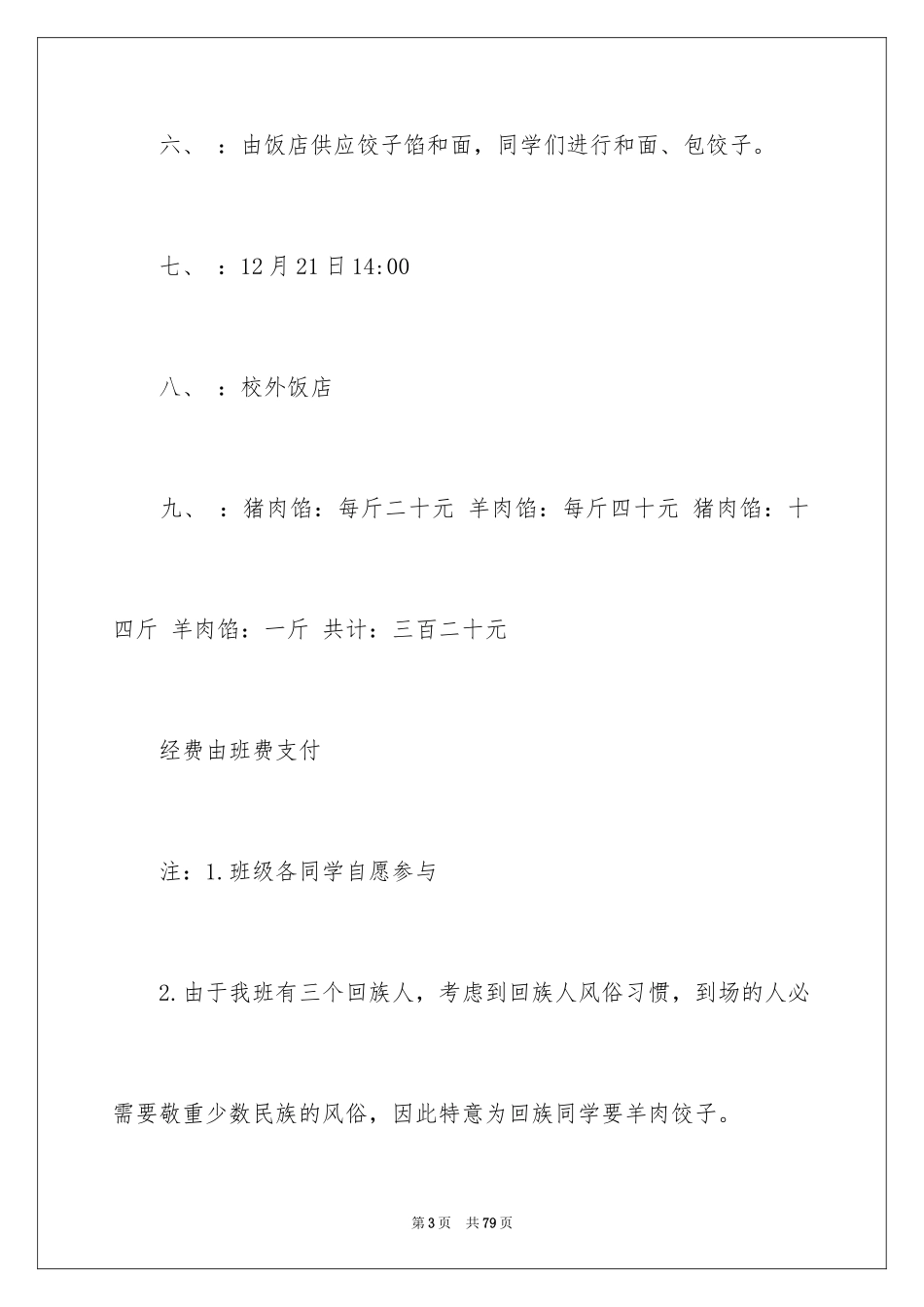 2024冬至包饺子活动策划_9_第3页