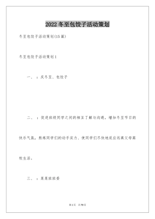 2024冬至包饺子活动策划_9